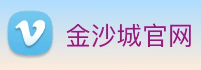 金沙城官网 Logo